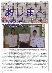 大宜味村教育委員会通信「あじま～」2019年8月号の表紙
