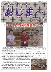 大宜味村教育委員会通信「あじま～」2019年10月号の表紙