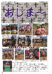 大宜味村教育委員会通信「あじま～」2019年11月号の表紙
