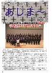 大宜味村教育委員会通信「あじま～」2019年12月号の表紙