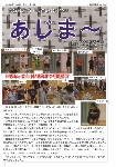大宜味村教育委員会通信「あじま～」2020年1月号の表紙