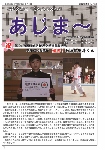 大宜味村教育委員会通信「あじま～」2020年2月号の表紙
