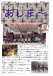 大宜味村教育委員会通信「あじま～」2020年3月号の表紙