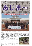 大宜味村教育委員会通信「あじま～」2020年4月号の表紙