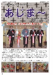 大宜味村教育委員会通信「あじま～」2020年5月号の表紙