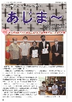 大宜味村教育委員会通信「あじま～」2020年6月号の表紙