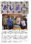 大宜味村教育委員会通信「あじま～」2020年7月号の表紙