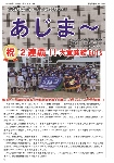 大宜味村教育委員会通信「あじま～」2020年8月号の表紙