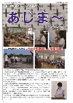 大宜味村教育委員会通信「あじま～」2020年9月号の表紙