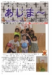 大宜味村教育委員会通信「あじま～」2020年10月号の表紙