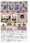 大宜味村教育委員会通信「あじま～」2020年11月号の表紙