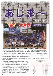 大宜味村教育委員会通信「あじま～」2020年12月号の表紙