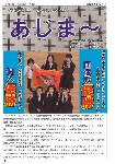 大宜味村教育委員会通信「あじま～」2021年1月号の表紙
