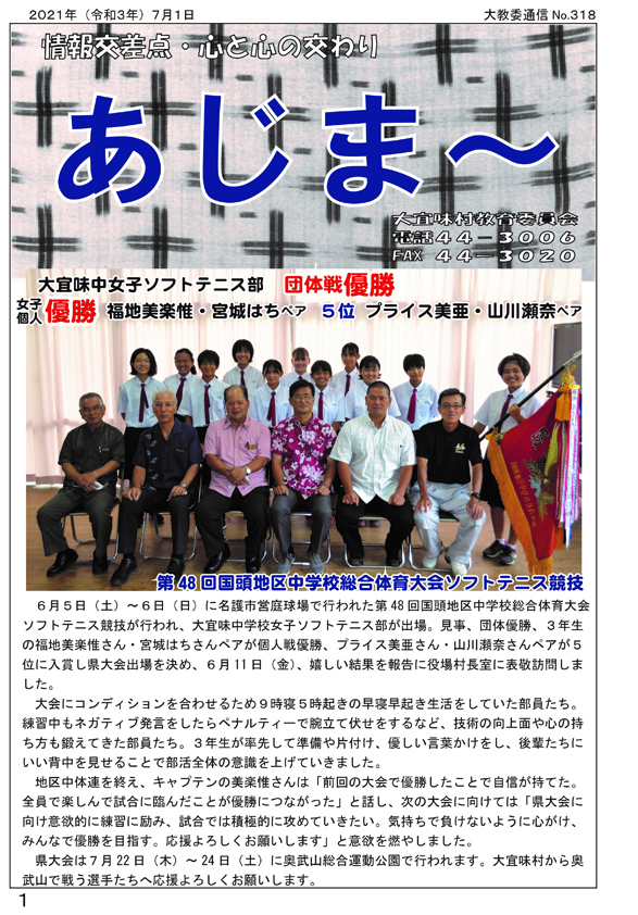 大宜味村教育委員会通信「あじま～」2021年7月号の表紙