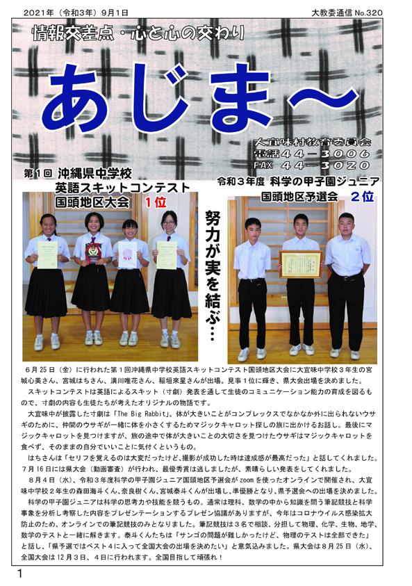 大宜味村教育委員会通信「あじま～」2021年9月号の表紙
