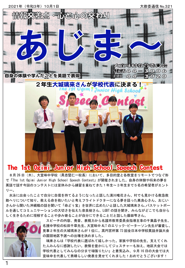 大宜味村教育委員会通信「あじま～」2021年10月号の表紙