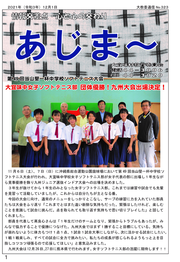 大宜味村教育委員会通信「あじま～」2021年12月号の表紙