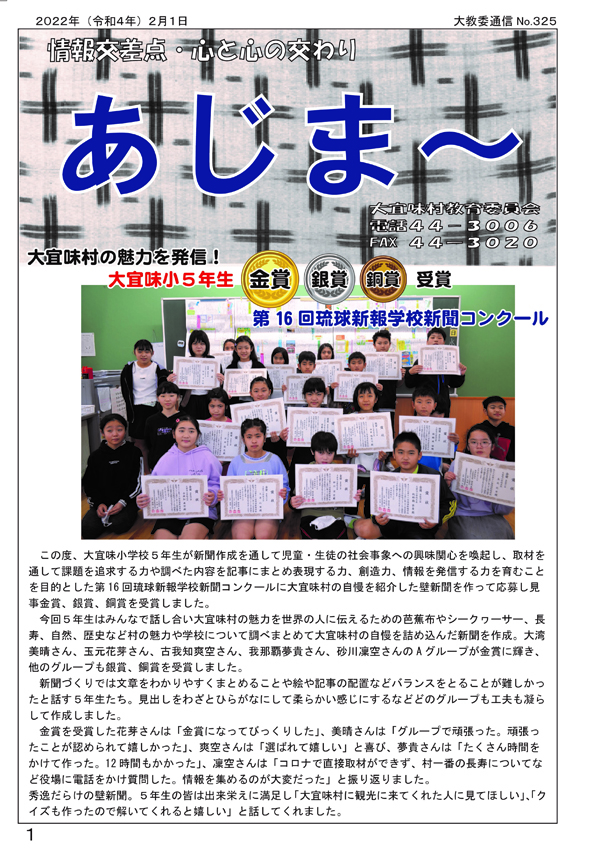 大宜味村教育委員会通信「あじま～」2022年2月号の表紙