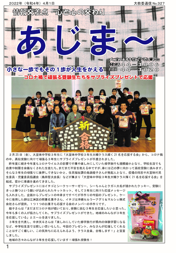 大宜味村教育委員会通信「あじま～」2022年4月号の表紙