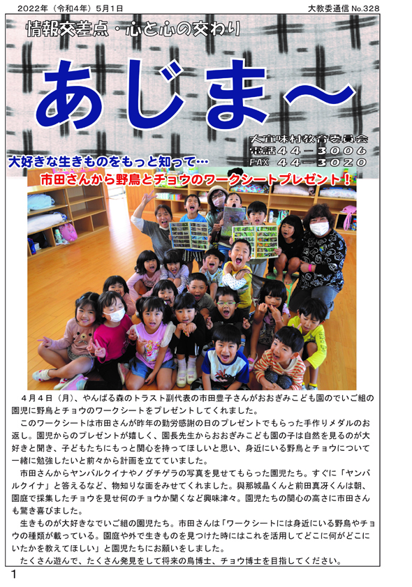 大宜味村教育委員会通信「あじま～」2022年5月号の表紙