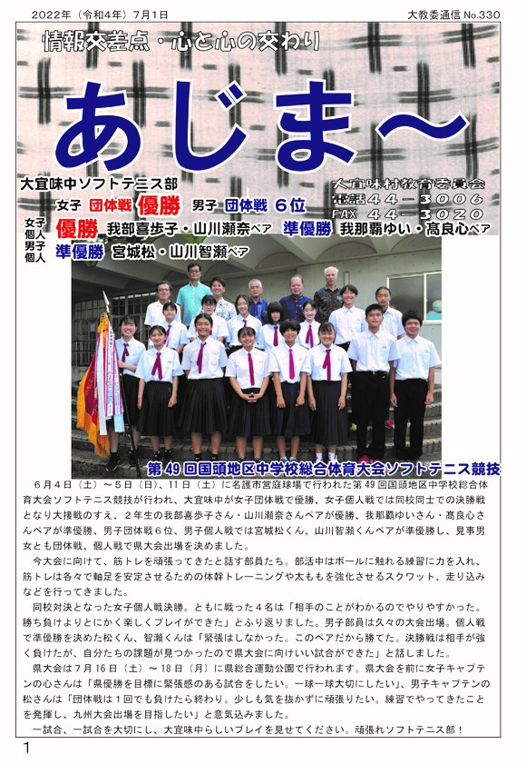 大宜味村教育委員会通信「あじま～」2022年7月号の表紙