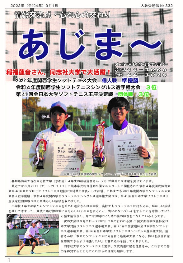 大宜味村教育委員会通信「あじま～」2022年9月号の表紙