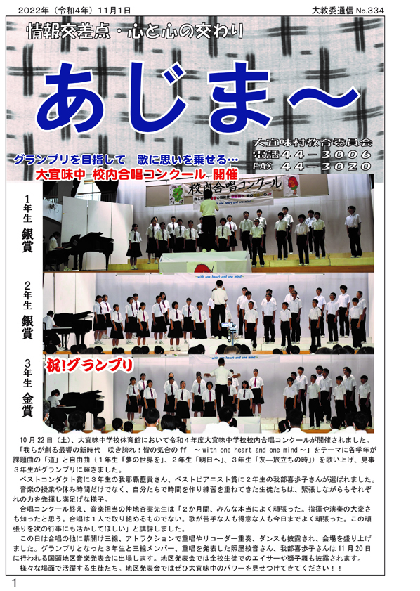 大宜味村教育委員会通信「あじま～」2022年11月号の表紙