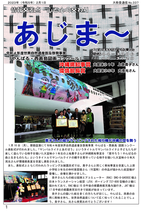 大宜味村教育委員会通信「あじま～」2023年2月号の表紙