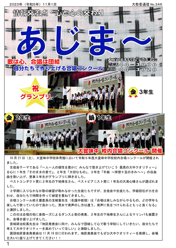 教育委員会通信「あじま～」2023年11月号