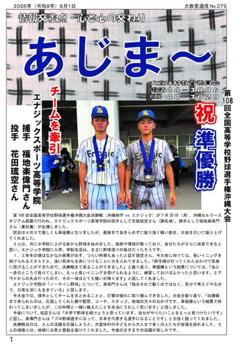 教育委員会通信「あじま～」2026年8月号