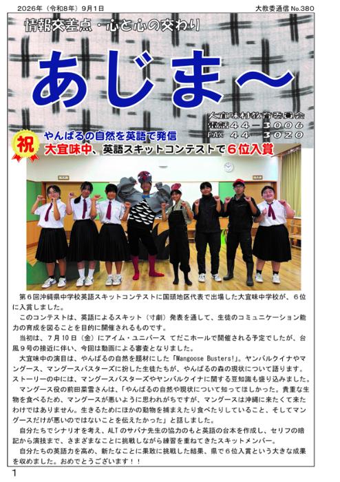 教育委員会通信「あじま～」2026年9月号