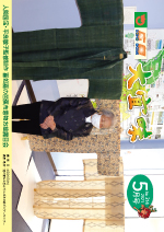 広報おおぎみ2021年5月号の表紙