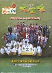 広報おおぎみ2010年2月号の表紙