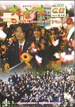 広報おおぎみ2010年4月号の表紙