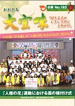 広報おおぎみ2010年6月号の表紙