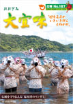 広報おおぎみ2010年10月号の表紙