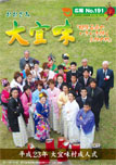 広報おおぎみ2011年2月号の表紙