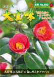 広報おおぎみ2011年3月号の表紙