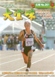 広報おおぎみ2011年12月号の表紙