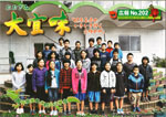 広報おおぎみ2012年1月号の表紙