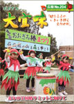 広報おおぎみ2012年4月号の表紙