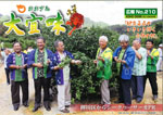 広報おおぎみ2012年9月号の表紙