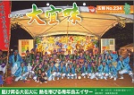 広報おおぎみ2014年9月号の表紙