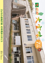 広報おおぎみ2021年7月号の表紙