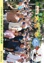 広報おおぎみ2021年6月号の表紙