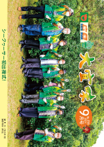 広報おおぎみ2021年9月号の表紙