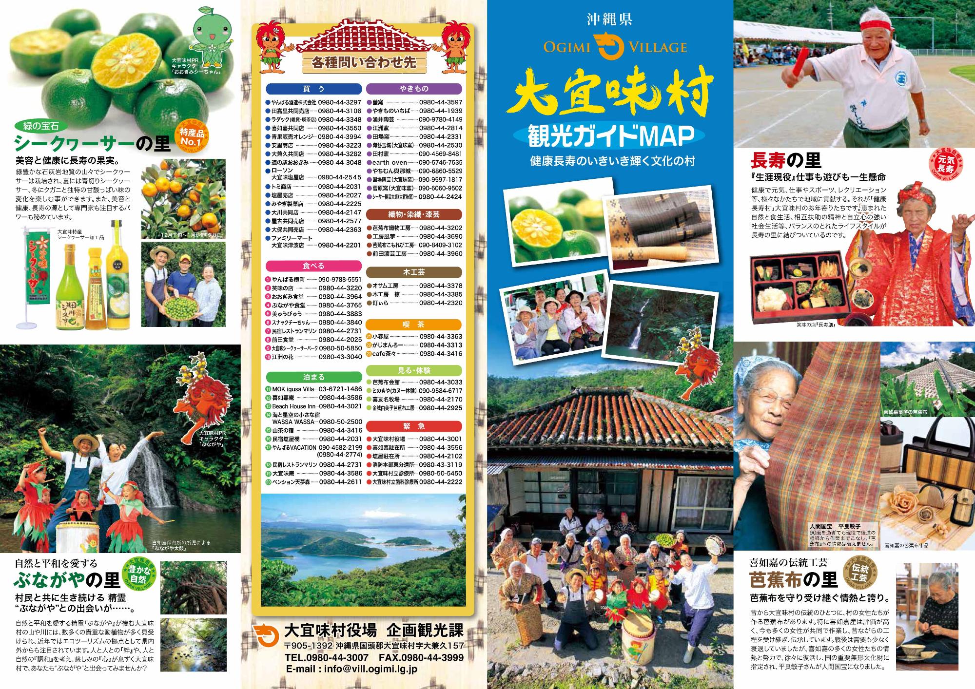 大宜味村村観光ガイドMAP2018（表）