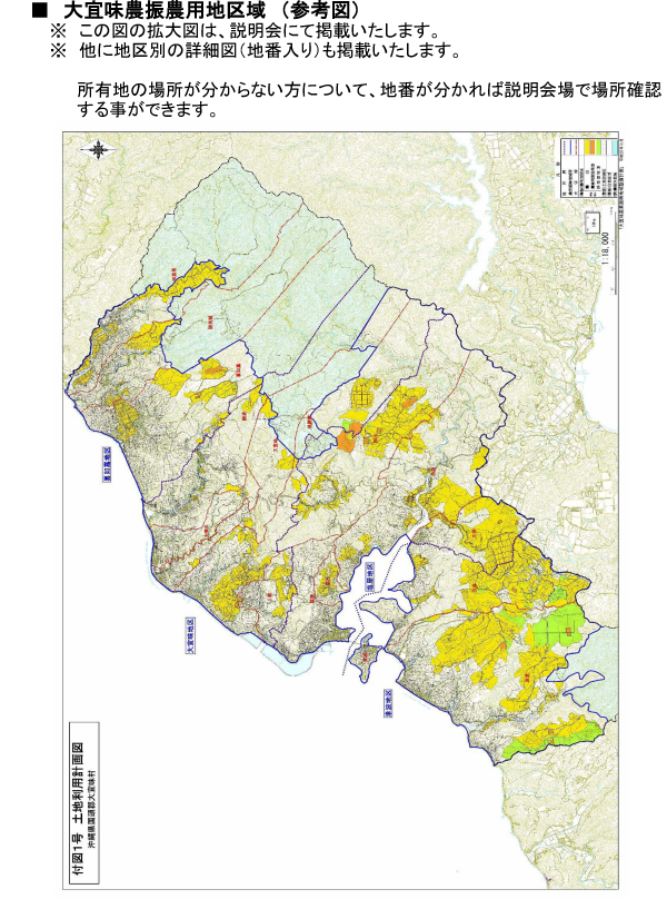 土地の利用計画が色分けされている「大宜味農振農用地区域（参考図）」