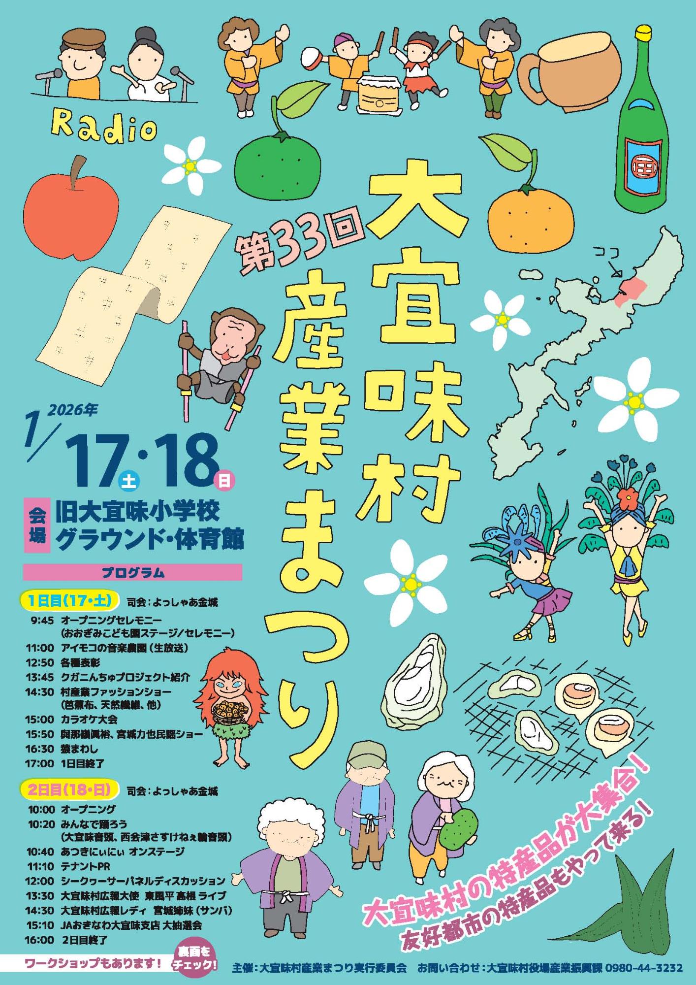 第33回大宜味村産業まつり開催のお知らせ