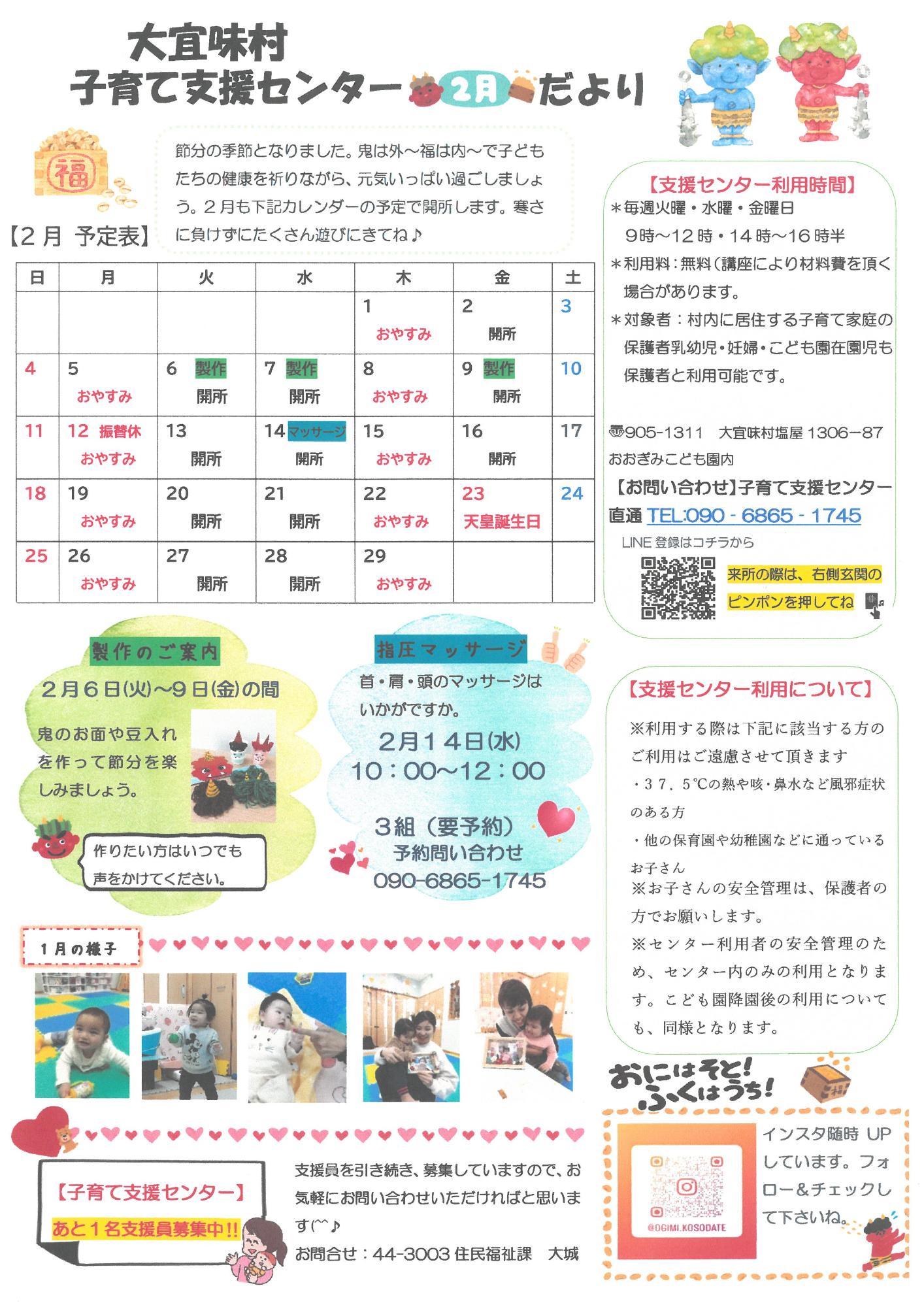 子育て支援センターおたより令和6年2月号